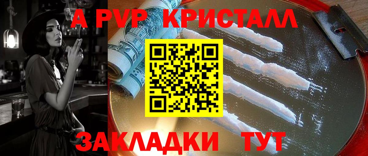 сколько стоит  A PVP кристаллы  Ханты-Мансийск  Вход с VPN  А ПВП крисы CK  Alpha-PVP мука 