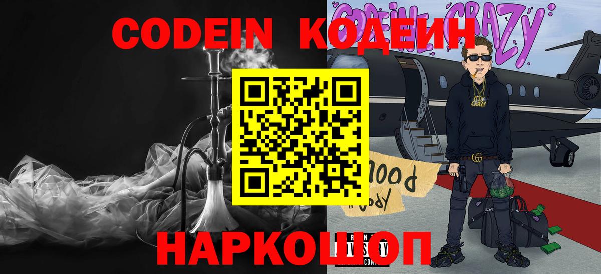 Кодеиновый сироп Lean напиток Lean (лин)  Codein Purple Drank  Вход с VPN  Ханты-Мансийск 