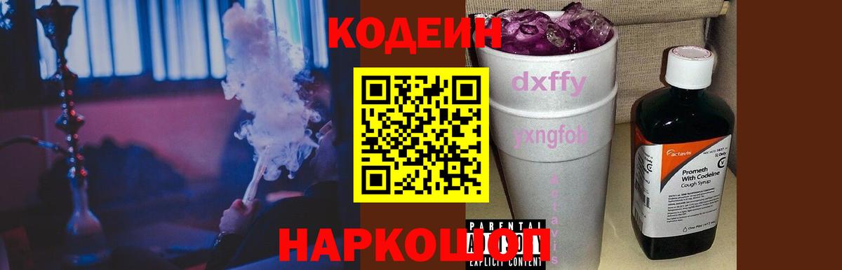 Codein Purple Drank Ханты-Мансийск