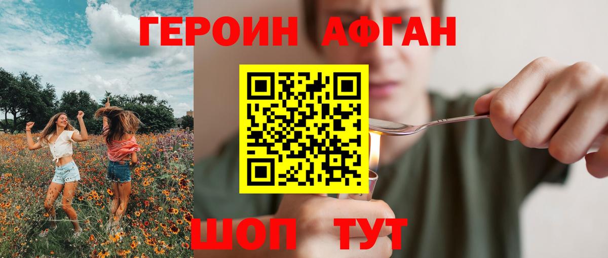 Героин Heroin Ханты-Мансийск