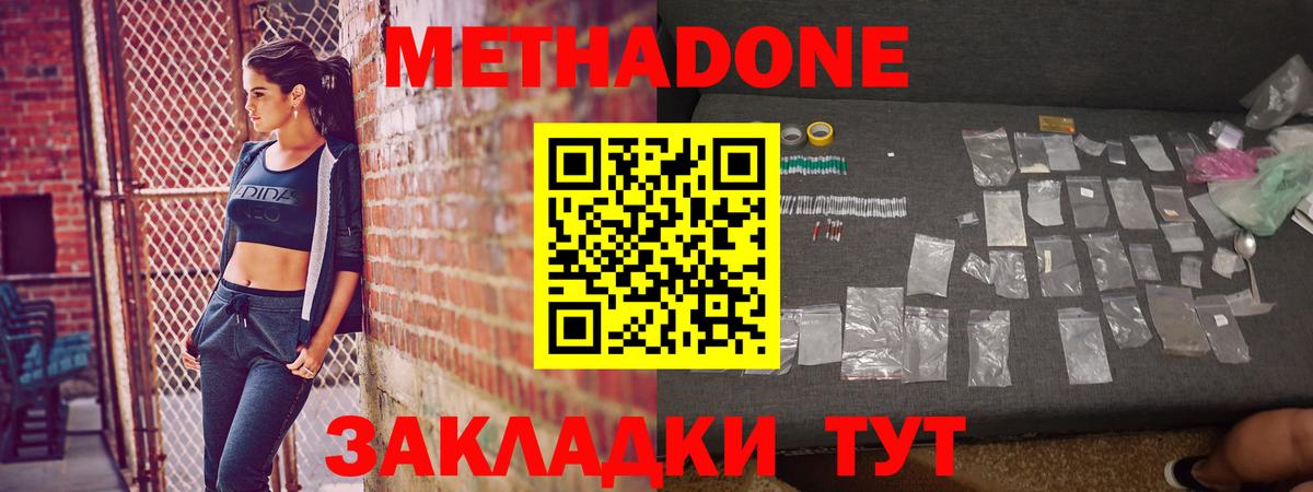 МЕТАДОН methadone Ханты-Мансийск