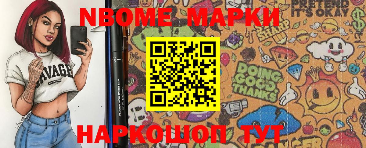 Марки N-bome 1500мкг Ханты-Мансийск