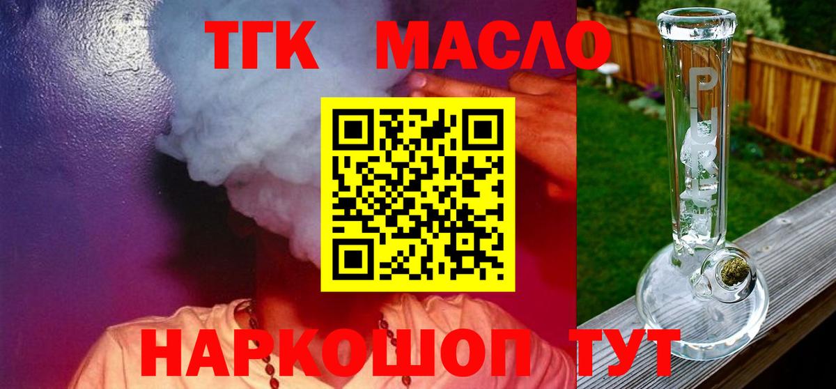 ТГК Wax  Дистиллят ТГК жижа  Вход с VPN  Ханты-Мансийск 