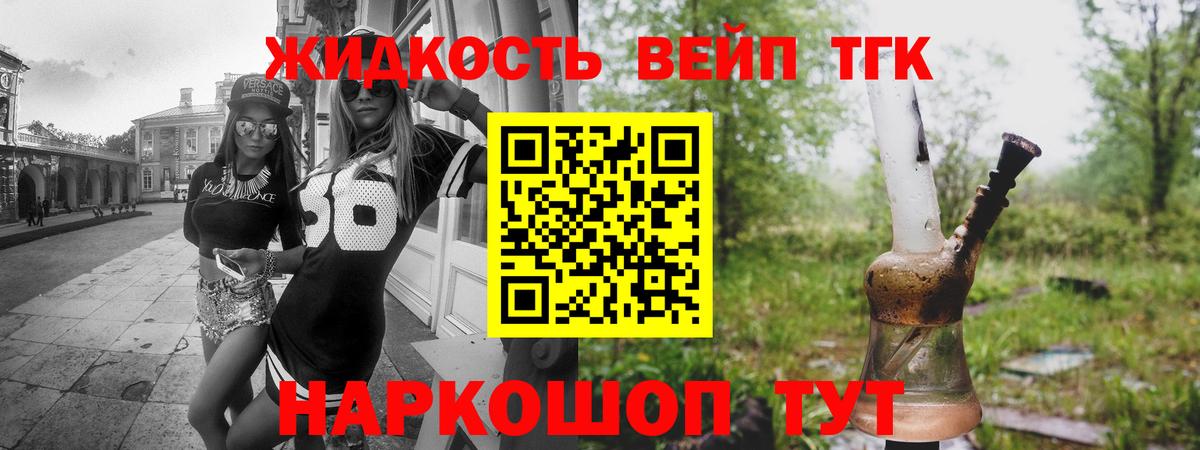 Дистиллят ТГК жижа Ханты-Мансийск